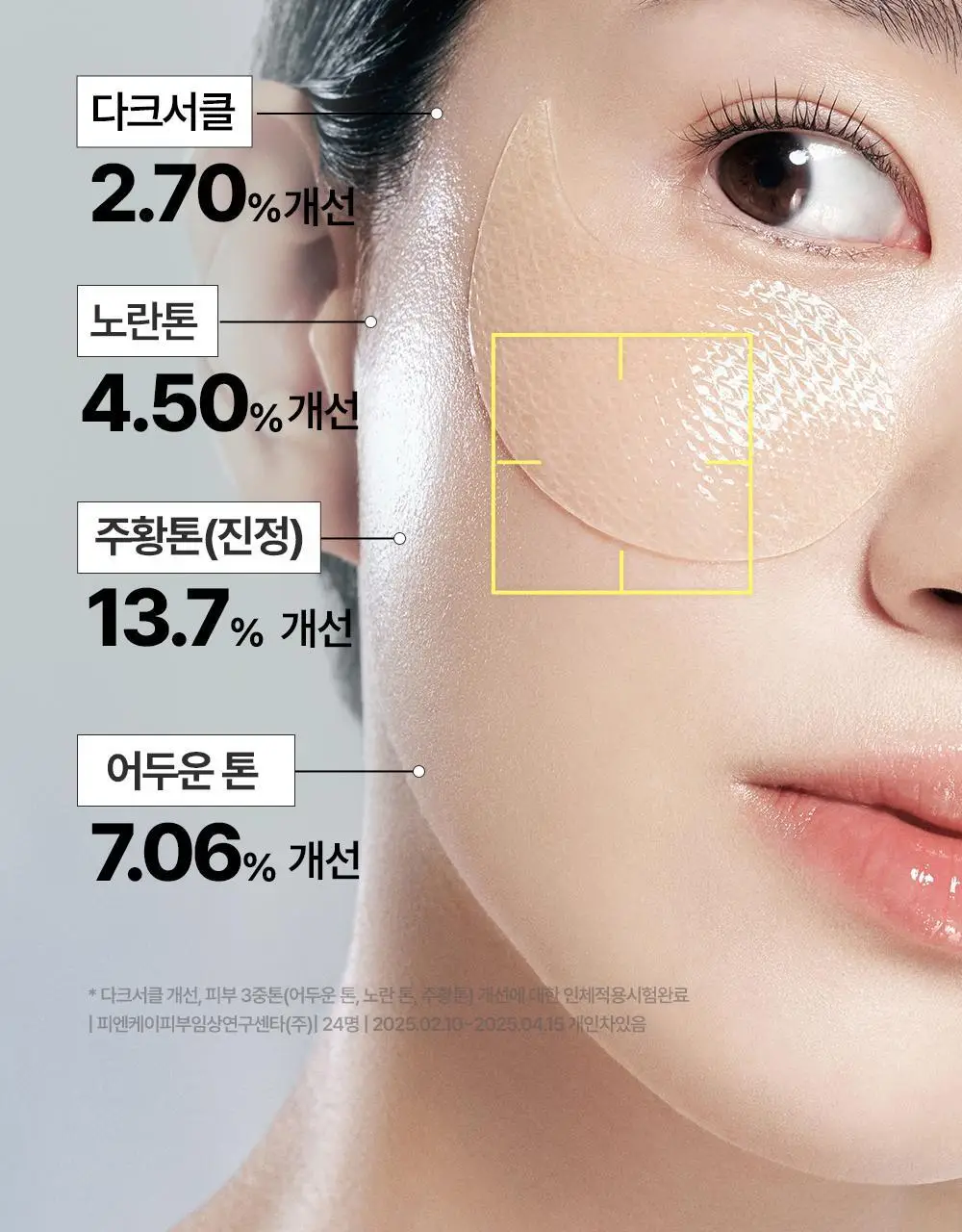 [리뉴얼] 구달 청귤 비타C 잡티케어 아이패치 알파 60매 상세페이지 18